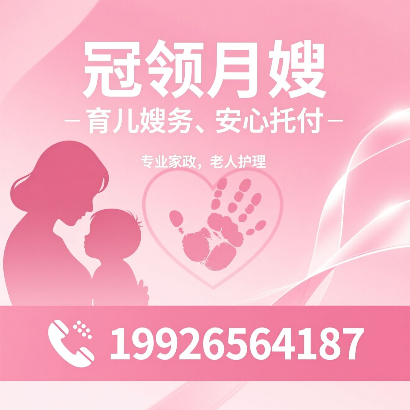 月嫂服务_育儿嫂/家政服务/推荐冠领月嫂服务