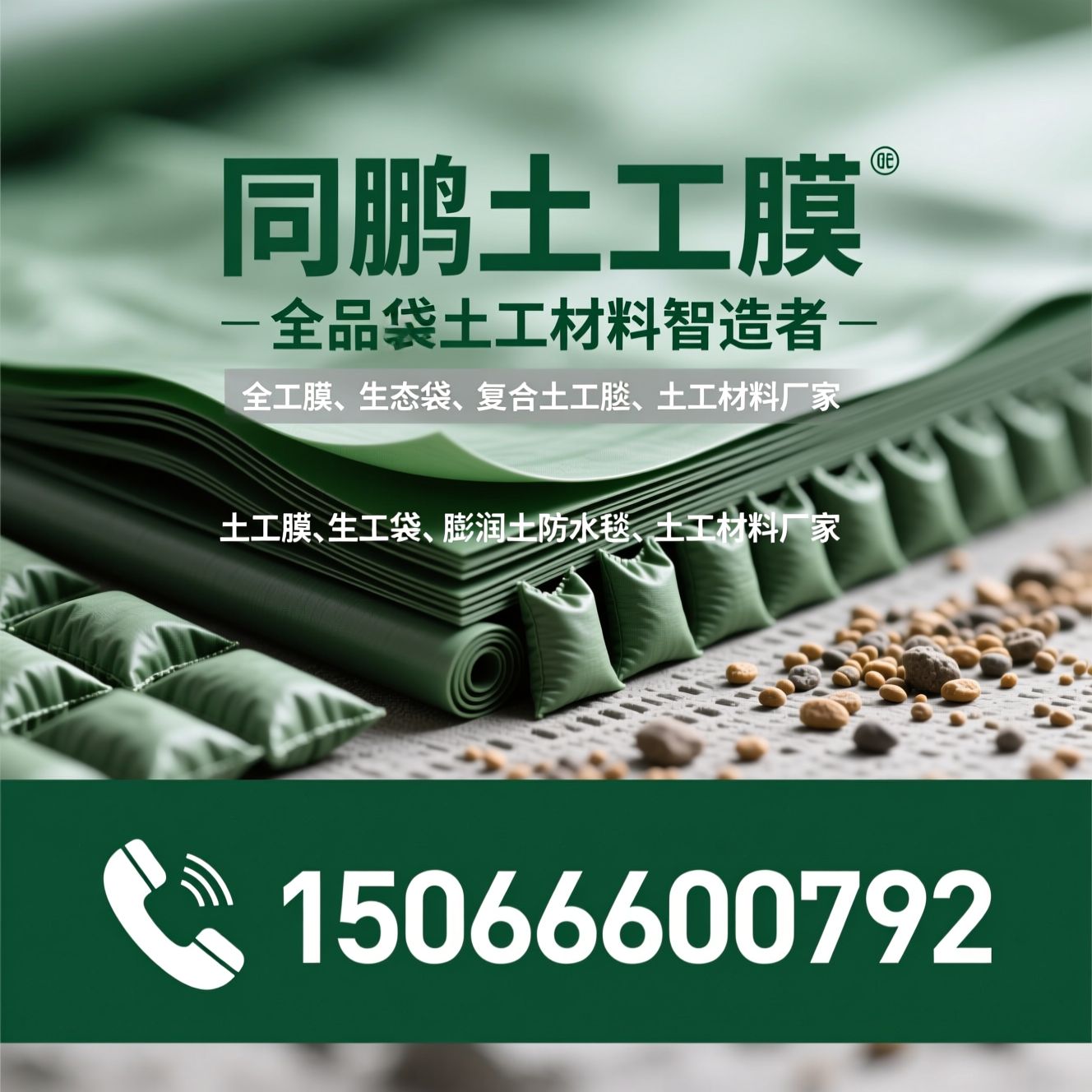 土工膜_生态袋/复合土工膜/推荐同鹏土工膜服务
