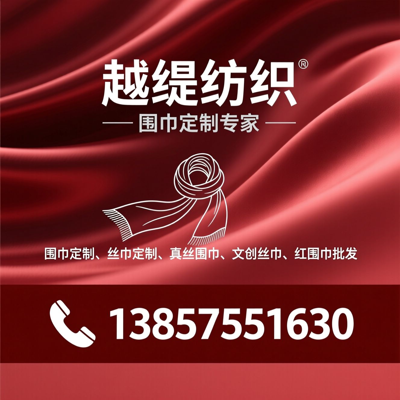 围巾定制_丝巾定制/真丝围巾/推荐越缇纺织服务