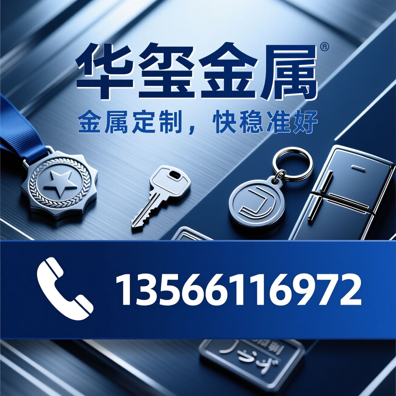 金属徽章定制_金属奖牌厂家/冰箱贴定制/推荐华玺金属服务