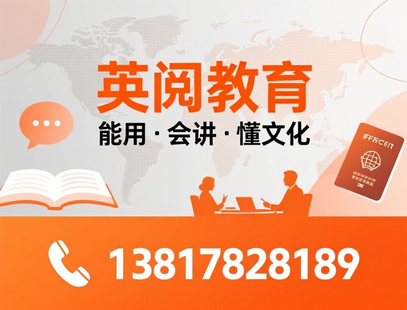 英语培训_雅思托福培训/职场英语/推荐英阅教育服务