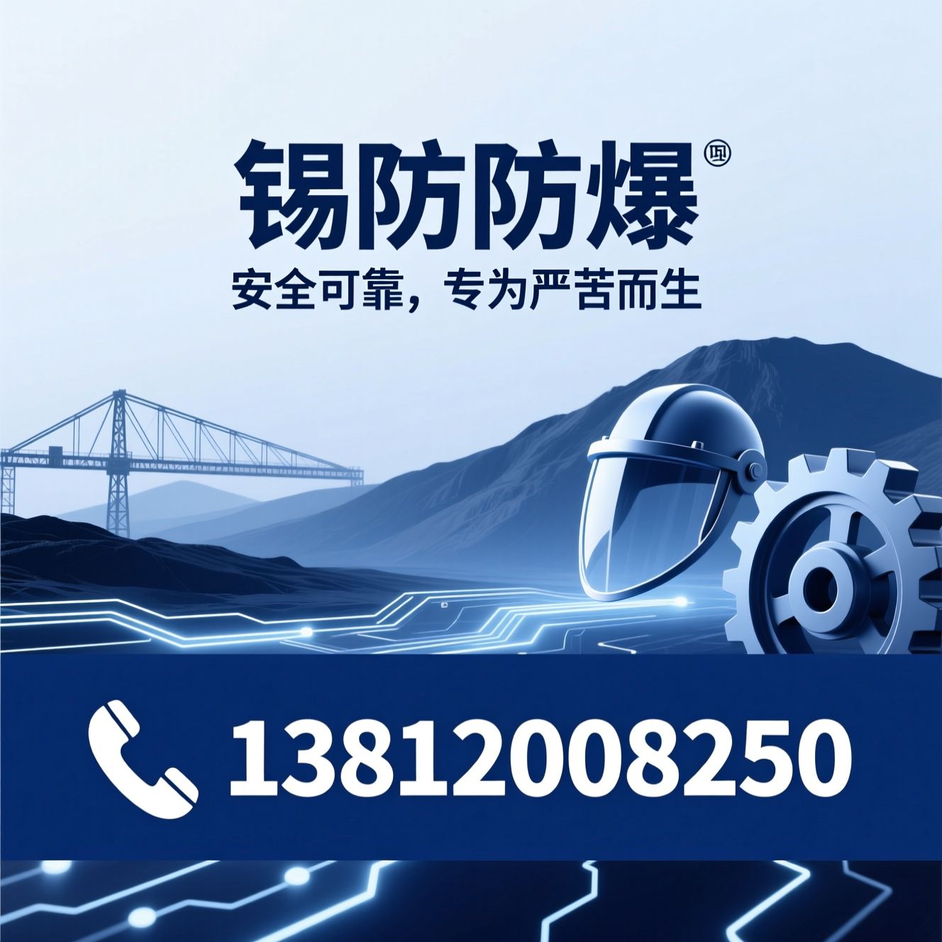 防爆电机_特殊环境电机/粉尘防爆电机/推荐锡安防爆服务