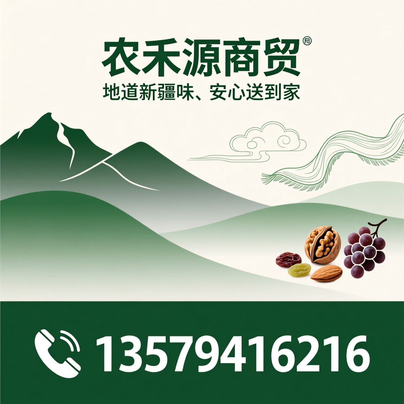 新疆特产_牧民有礼/干果礼盒/推荐农禾源商贸服务