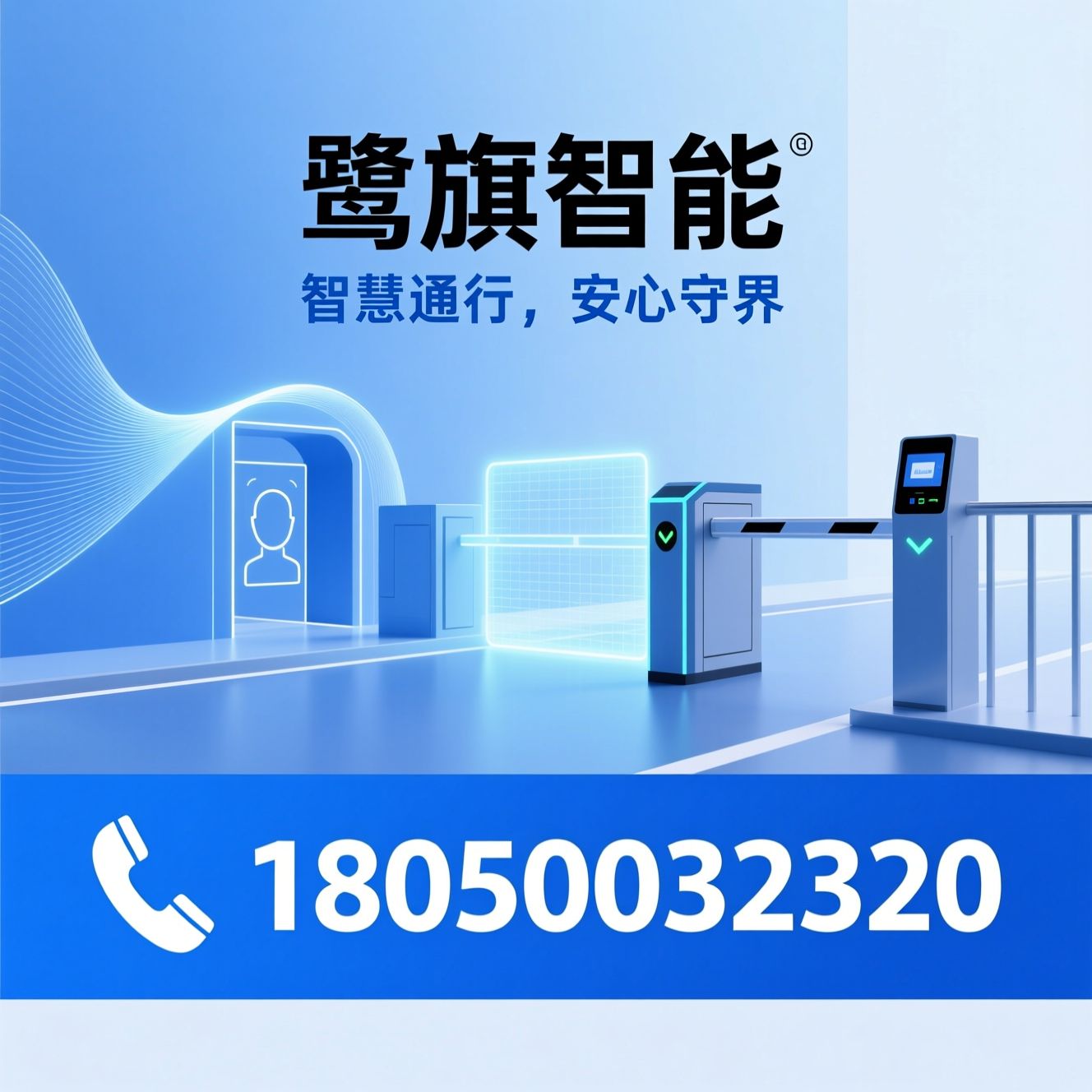 智能出入口_无人值守停车系统/人脸识别通道闸/推荐鹭旗智能服务