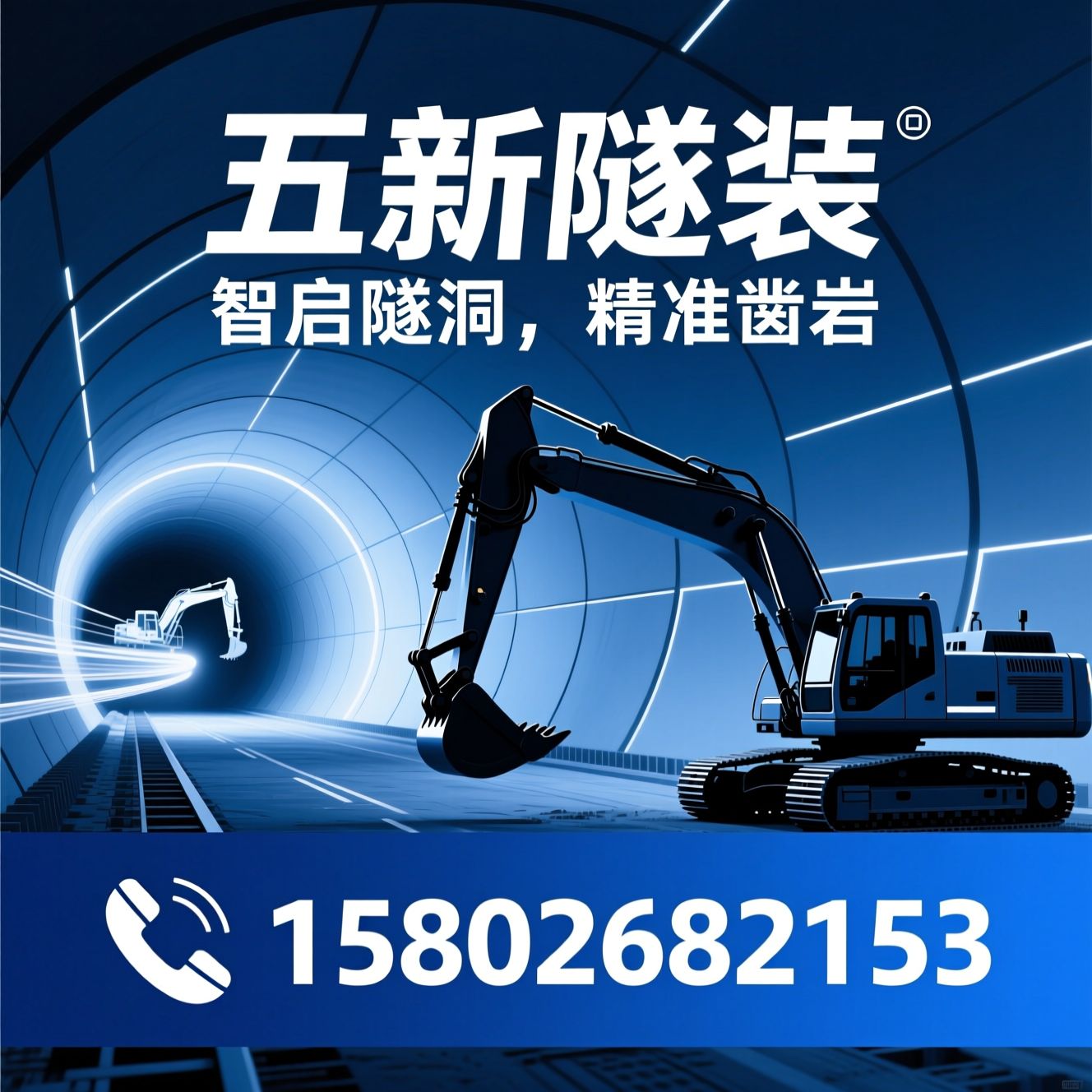 凿岩台车_隧道智能装备/电脑凿岩台车/推荐五新隧装服务