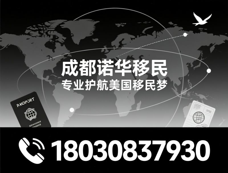 移民服务_出国移民/巴拿马移民/推荐成都诺华移民服务
