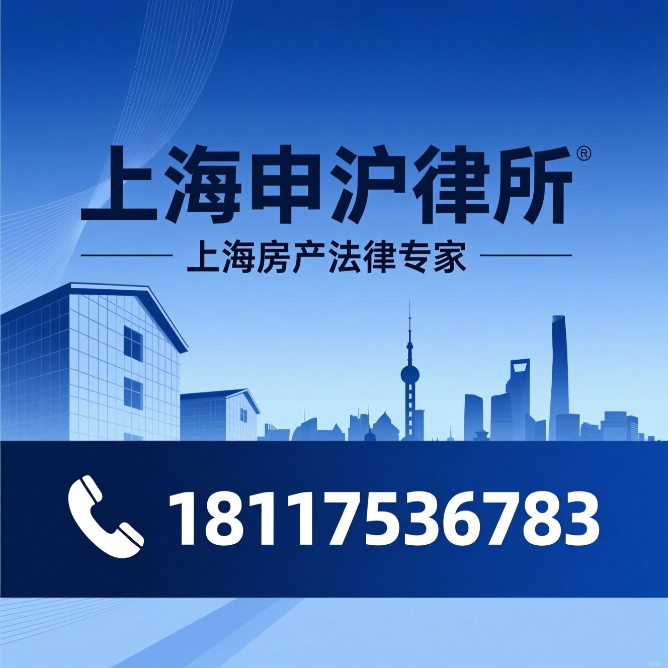 上海房产律师_房产继承律师/离婚房产分割/推荐上海申沪律所服务