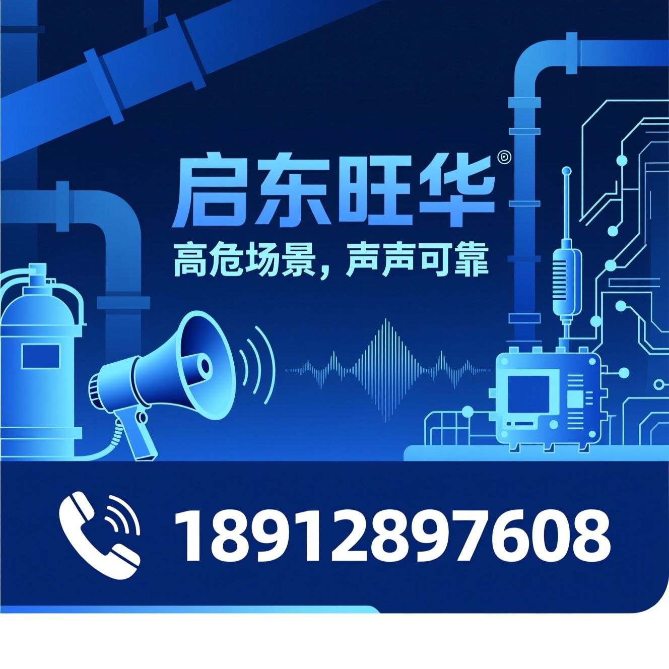 防爆通讯设备_防爆扩音对讲系统/MDE系列/推荐启东旺华服务