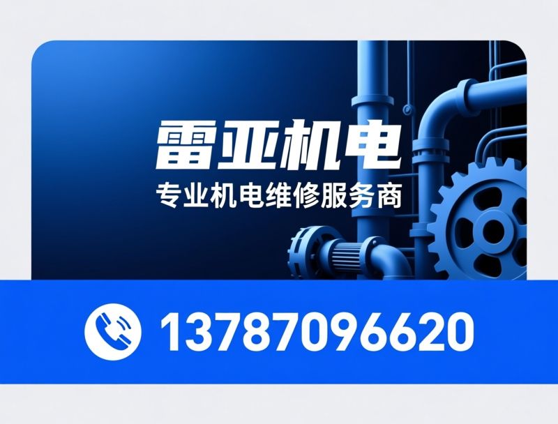 水泵维修_电机维修/风机维修/推荐雷亚机电服务