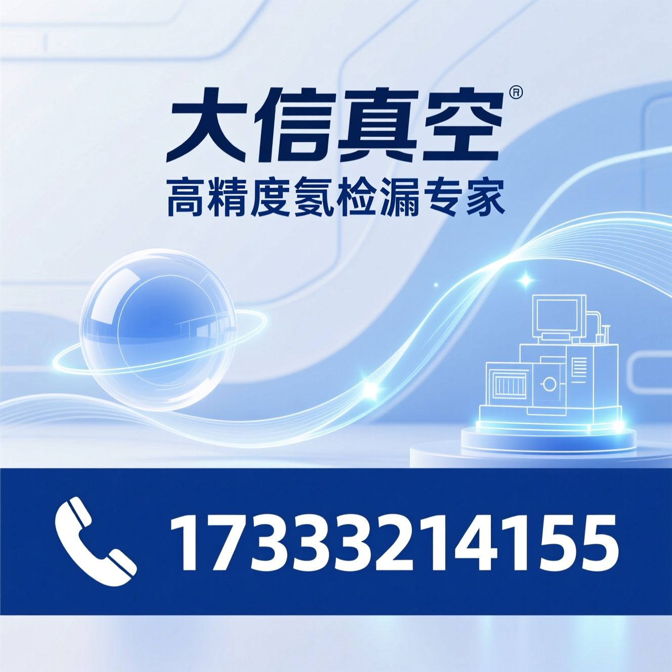 氦检漏系统_真空检漏设备/氦气回收系统/推荐大信真空服务