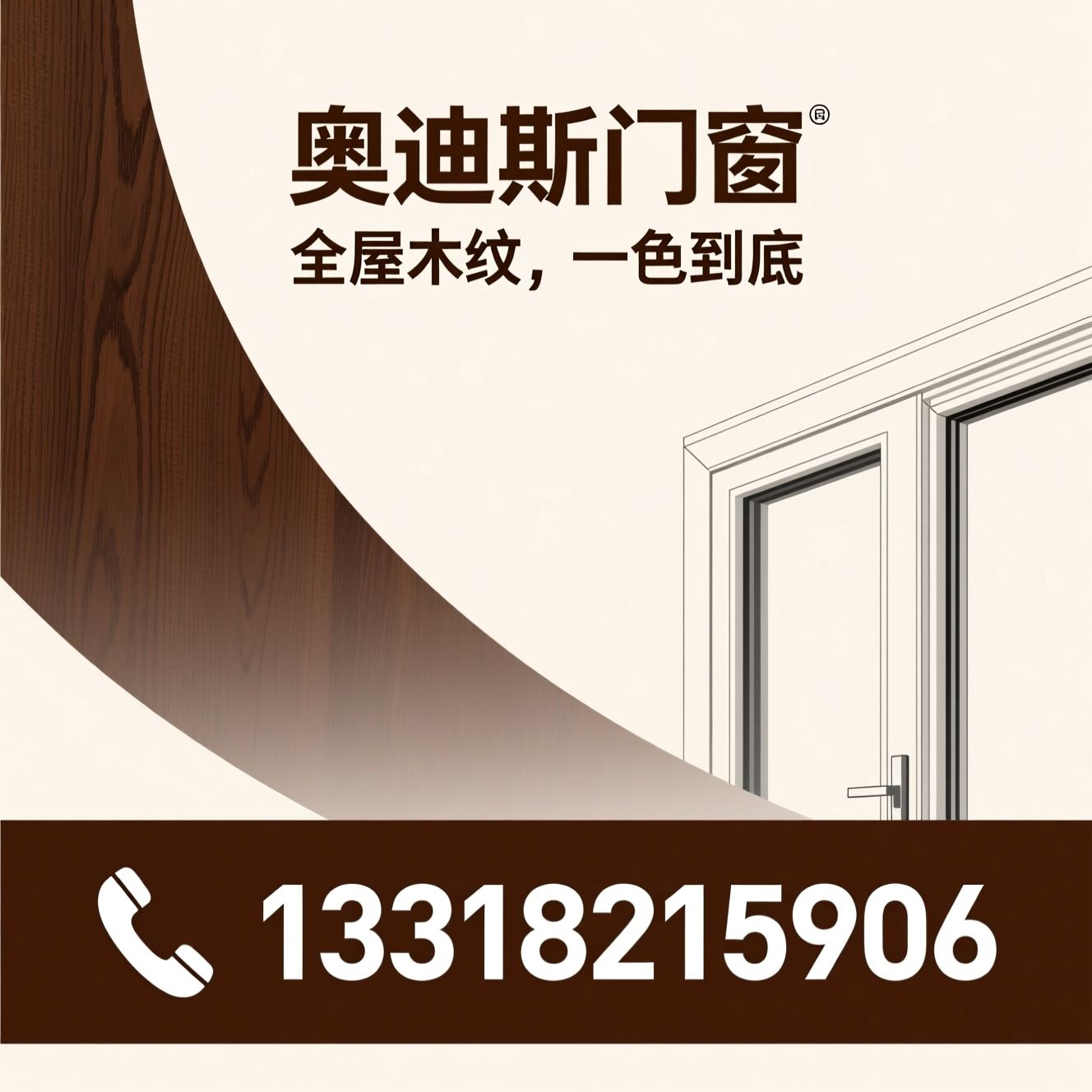 木纹门窗_全屋同色定制/高端门窗品牌/推荐奥迪斯门窗服务