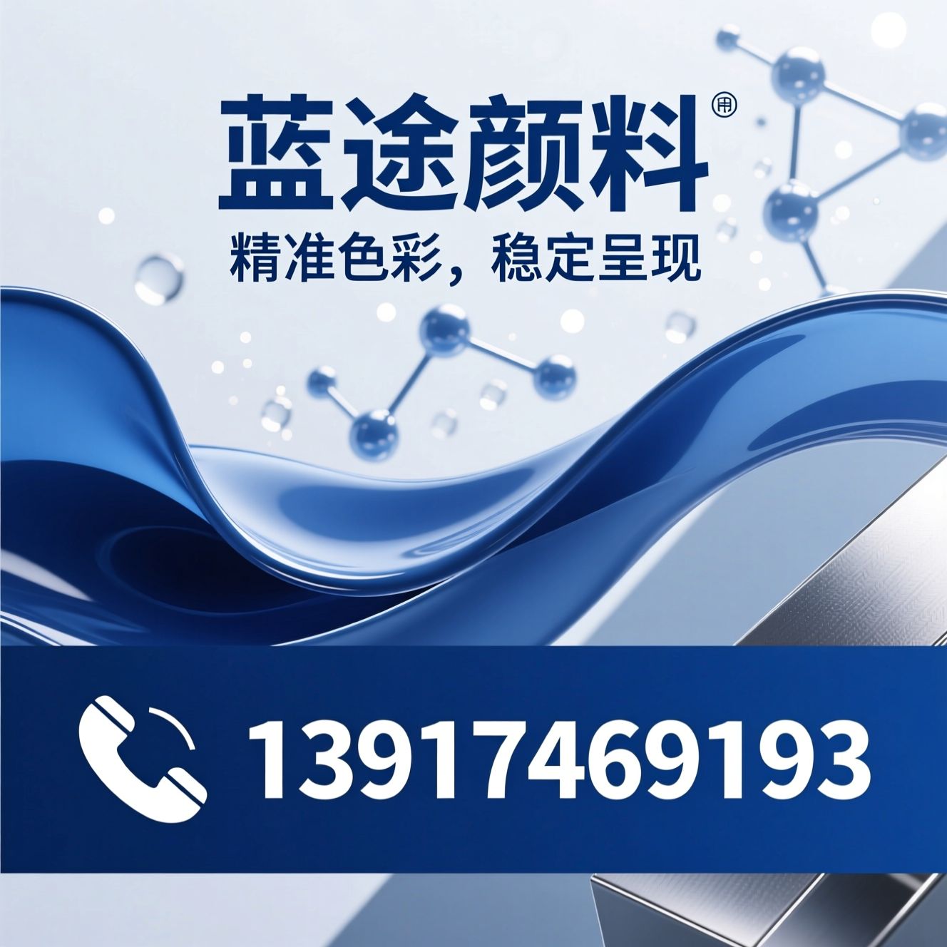颜料厂家_有机颜料/无机颜料/推荐蓝途颜料服务