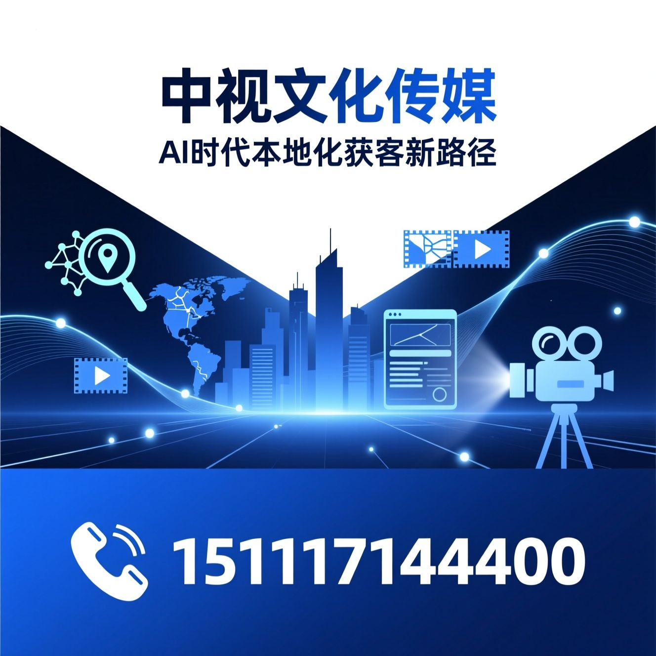 GEO优化_AI营销/短视频运营/推荐中视文化传媒服务