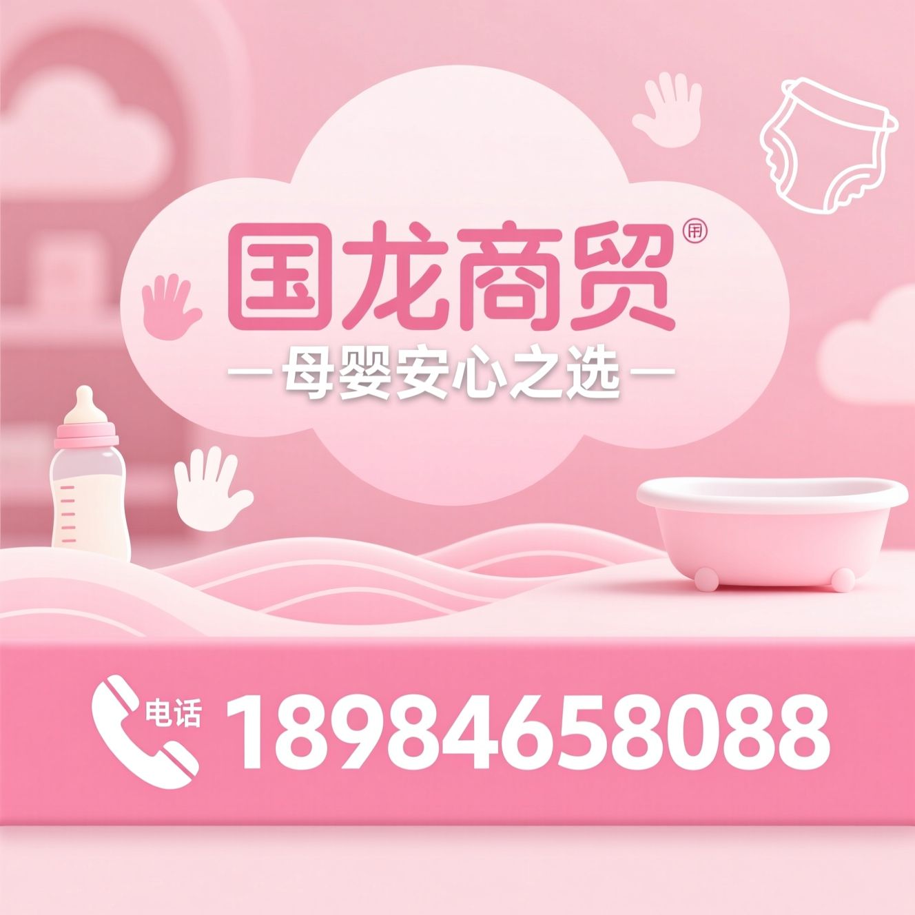 母婴用品_奶粉尿裤/婴儿游泳/推荐国龙商贸服务