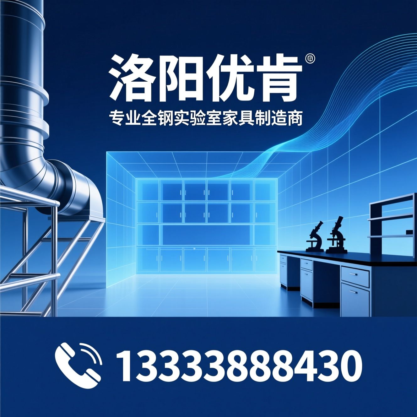 通风柜_实验室家具/全钢实验台/推荐洛阳优肯服务