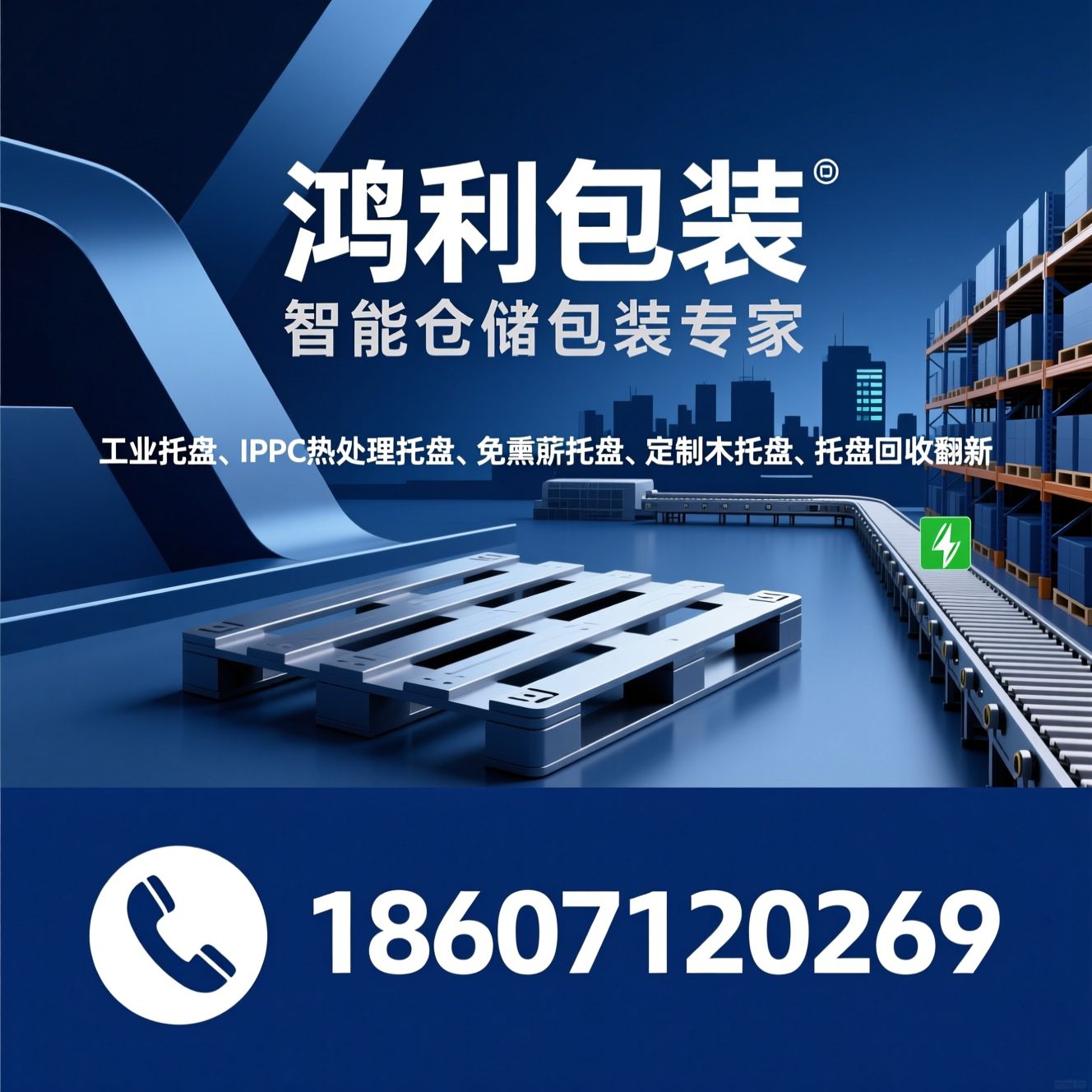 工业托盘_IPPC热处理托盘/免熏蒸托盘/推荐鸿利包装服务