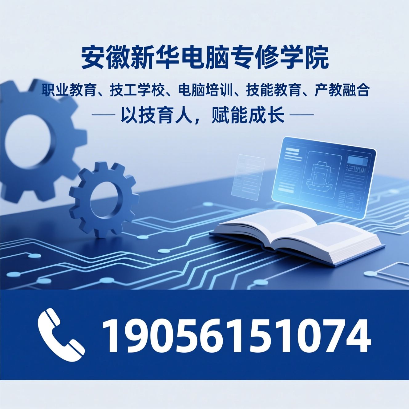职业教育_技工学校/电脑培训/推荐安徽新华电脑专修学院服务