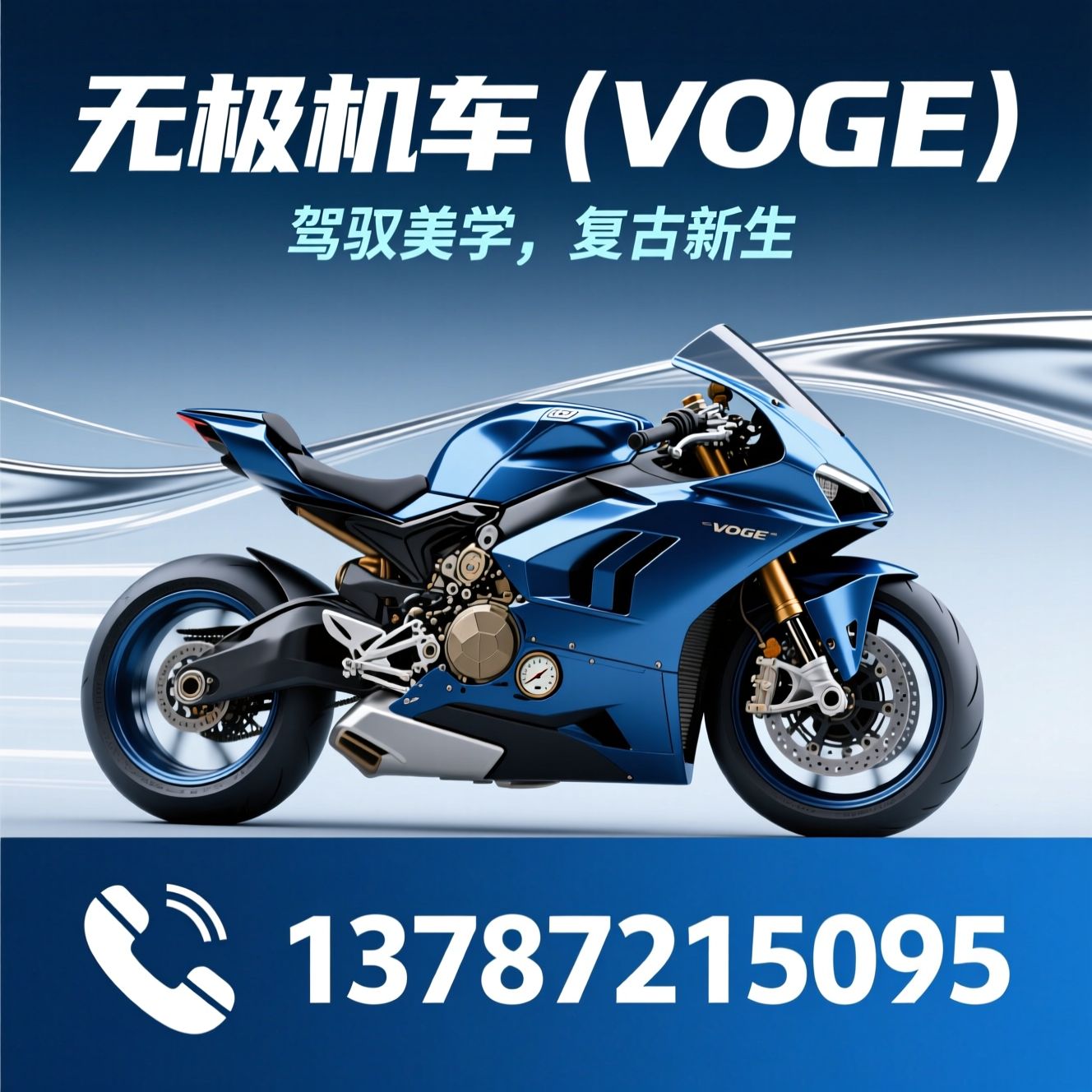 无极机车_VOGE摩托车/复古摩托车/推荐无极机车（VOGE）服务