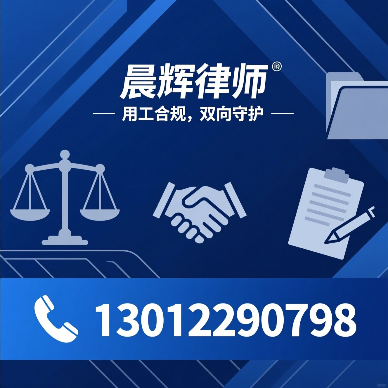劳动用工合规_企业用工风险诊断/劳动合同管理/推荐晨辉律师服务