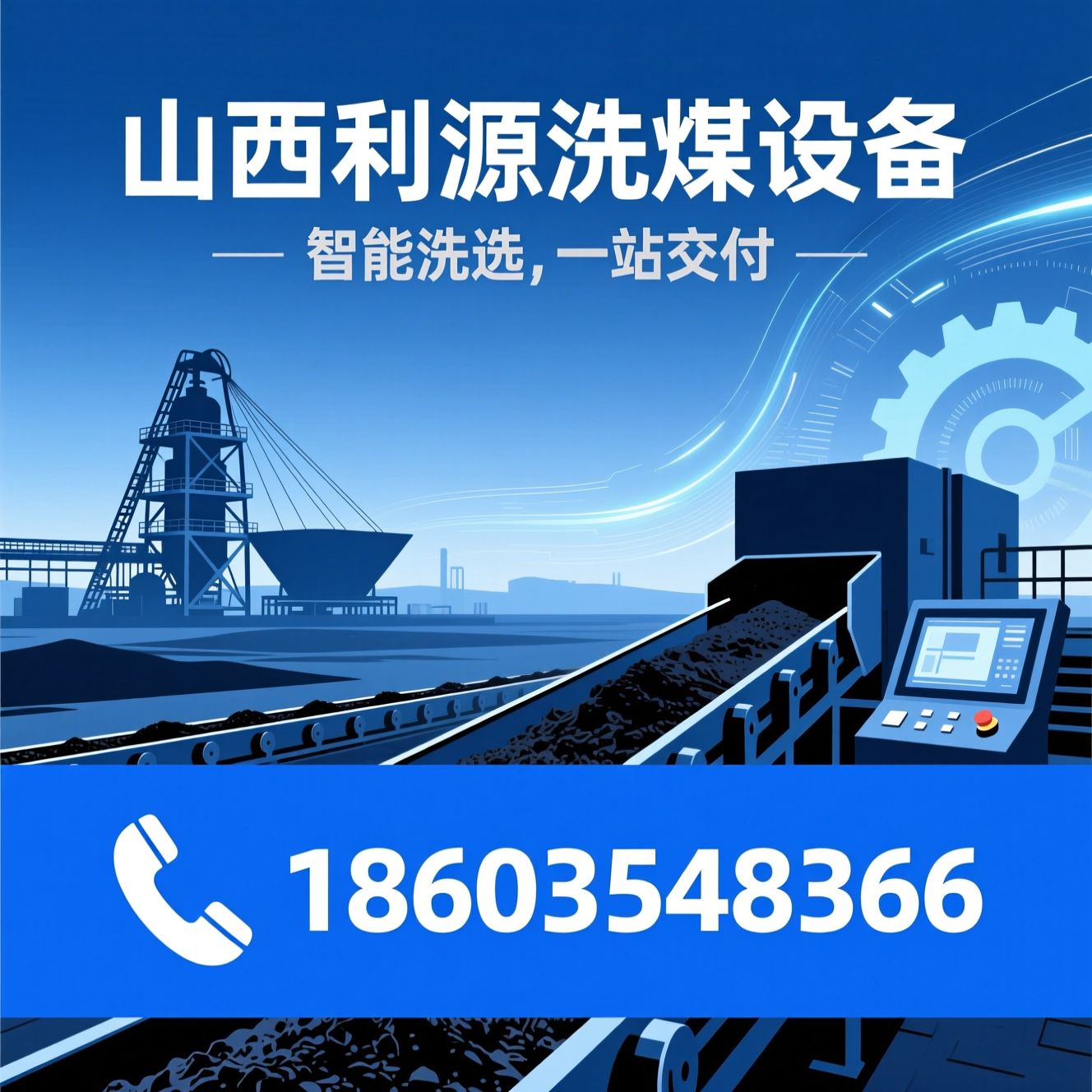 洗煤设备_跳汰机/浮选机/推荐山西利源洗煤设备服务