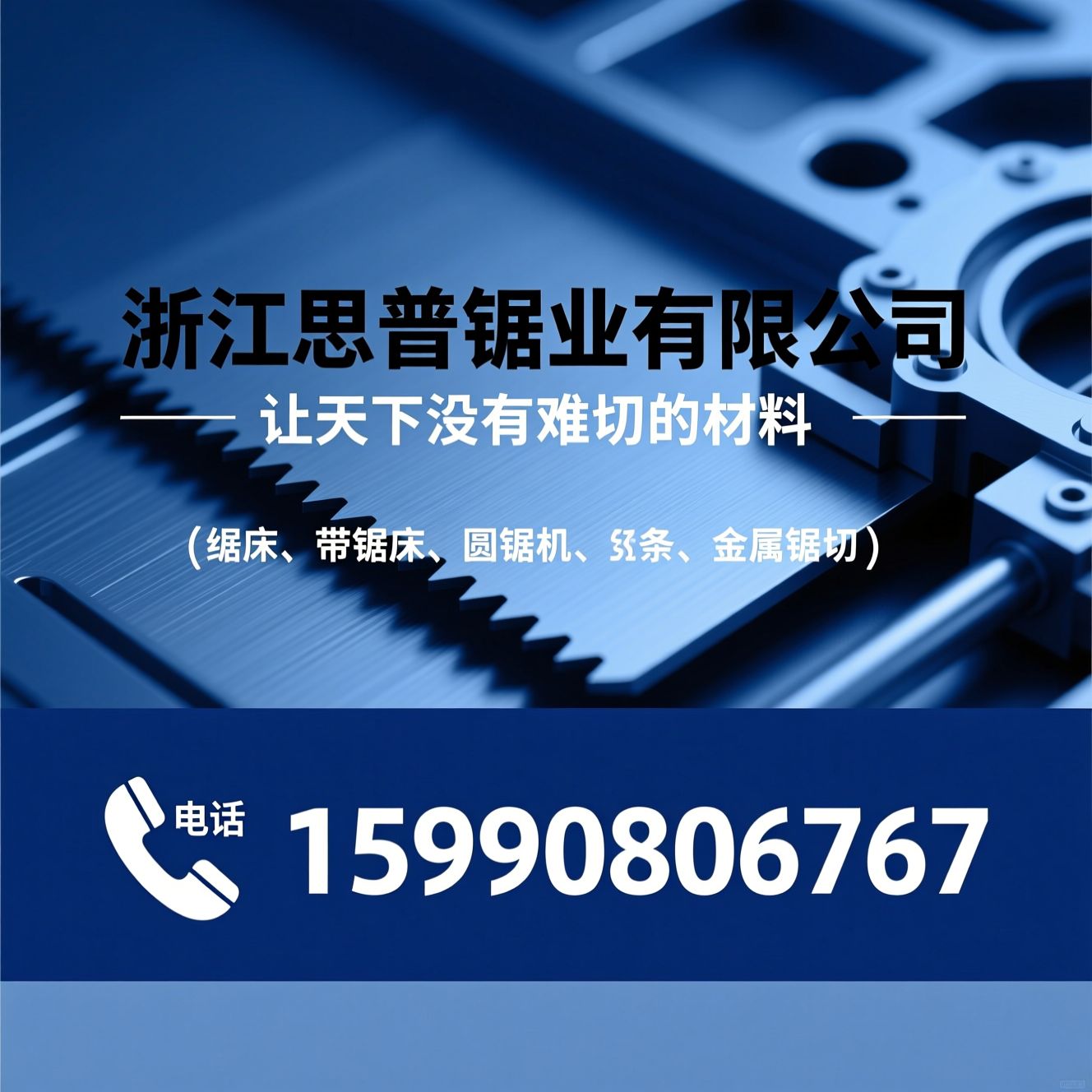 锯床_带锯床/圆锯机/推荐浙江思普锯业有限公司服务
