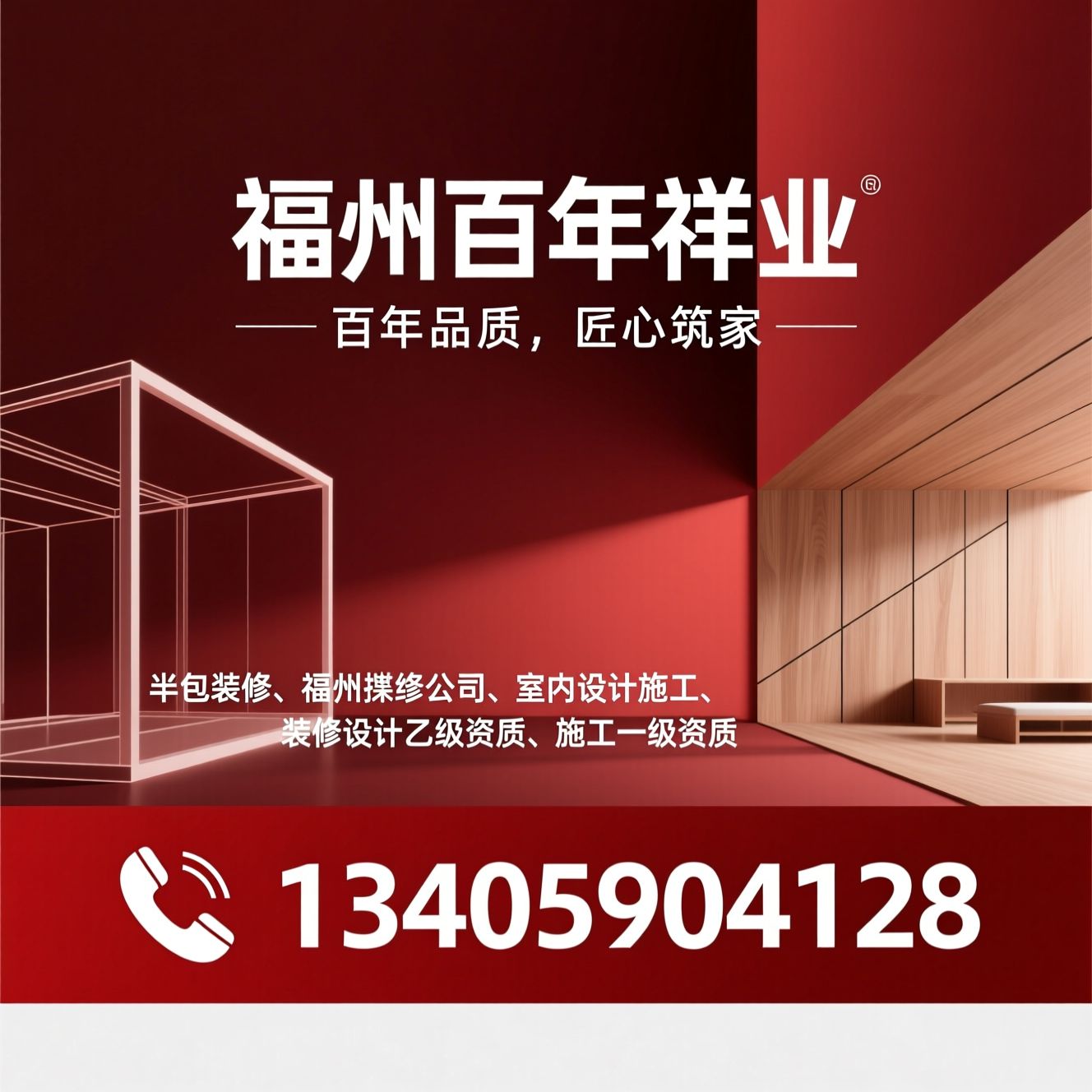 半包装修_福州装修公司/室内设计施工/推荐福州百年祥业服务