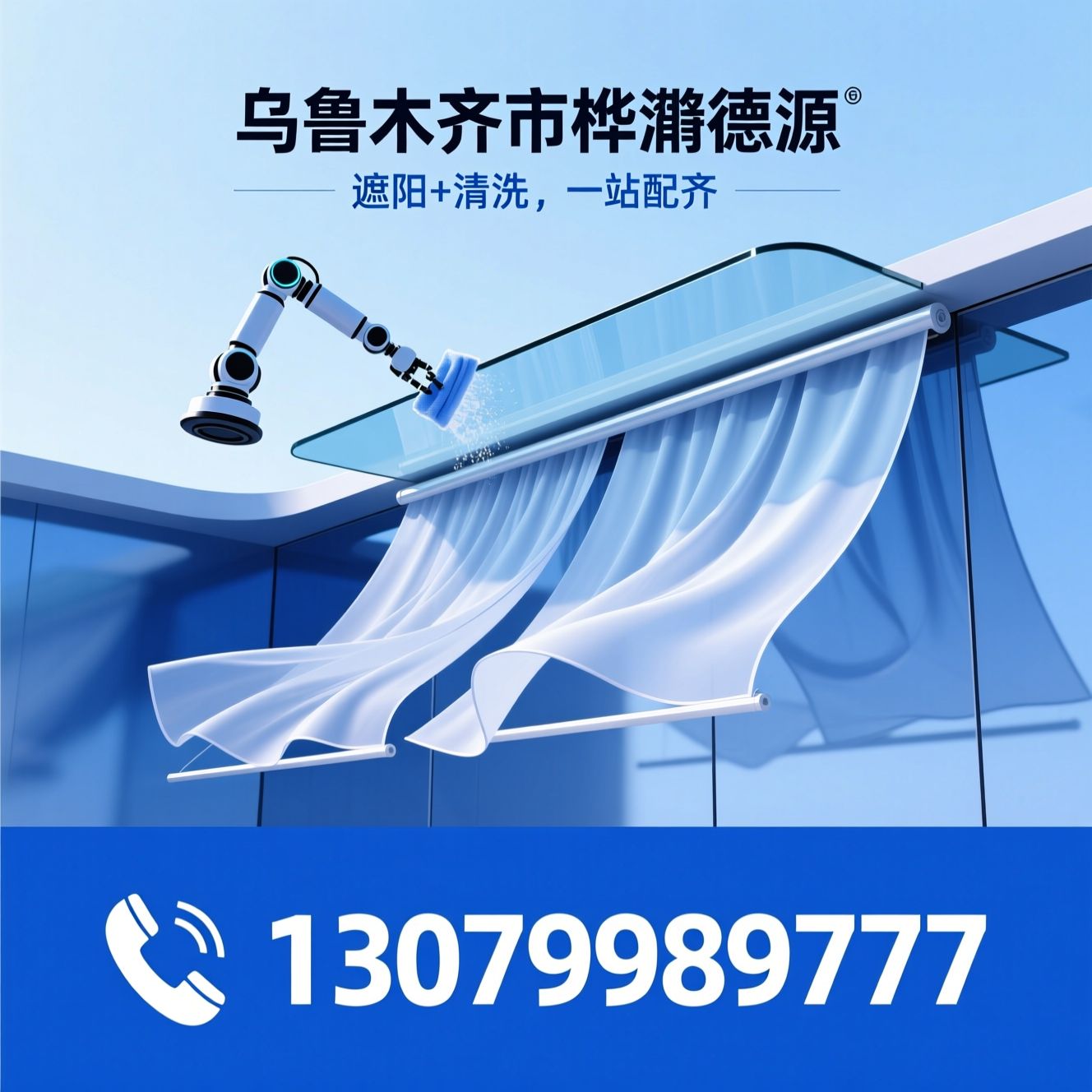 智能遮阳_玻璃顶清洗系统/电动窗帘/推荐乌鲁木齐市桦澋德源服务