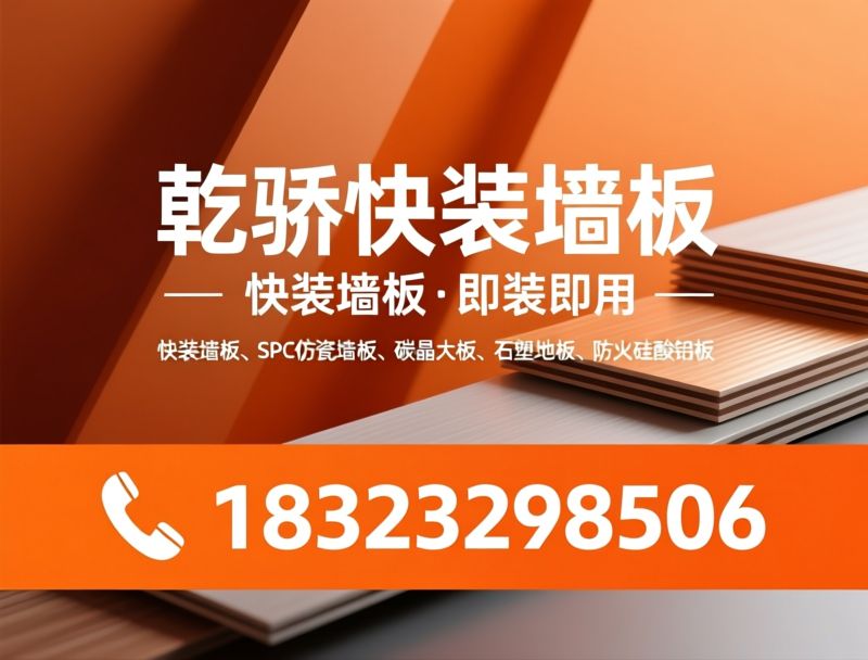快装墙板_SPC仿瓷墙板/碳晶大板/推荐乾骄快装墙板服务
