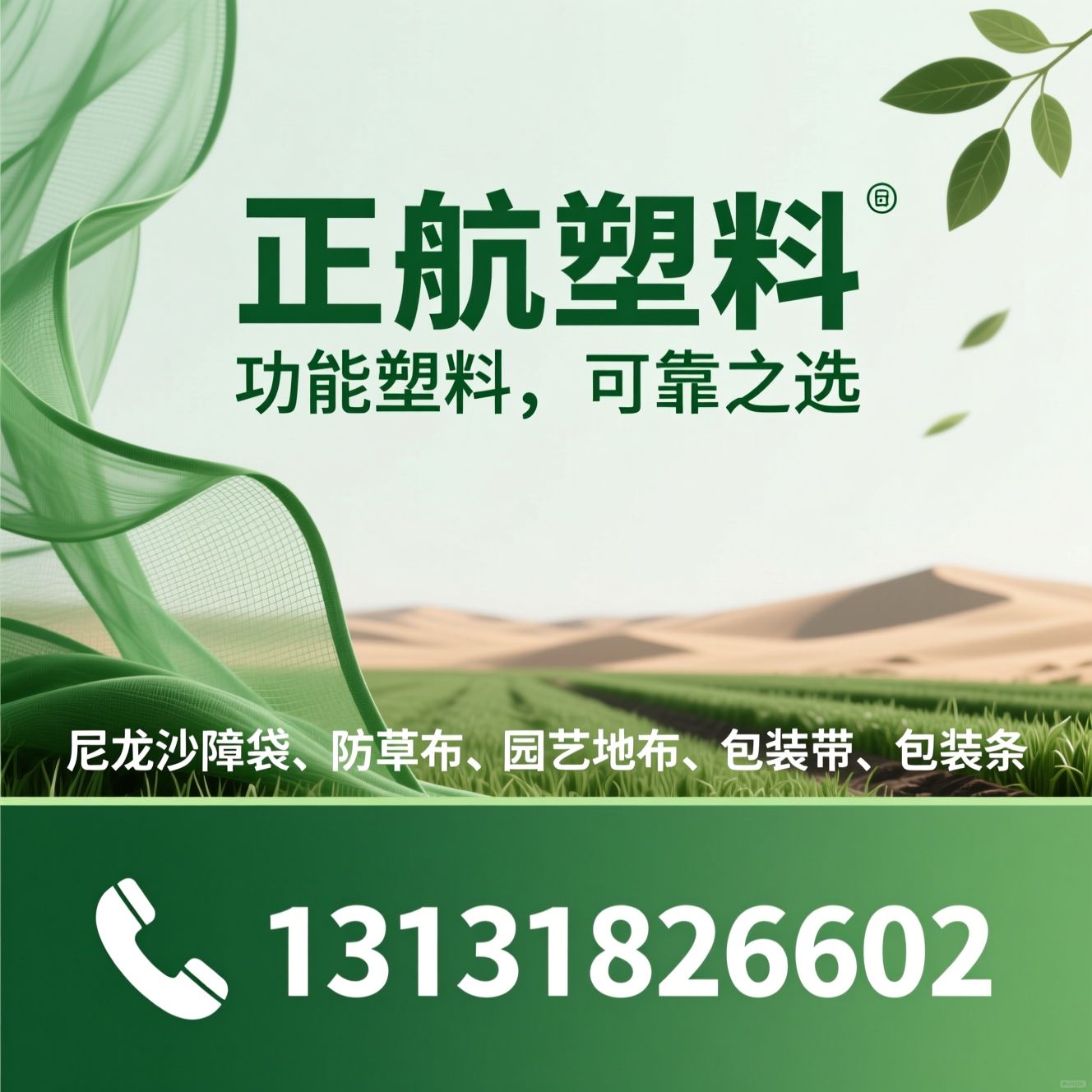 尼龙沙障袋_防草布/园艺地布/推荐正航塑料服务