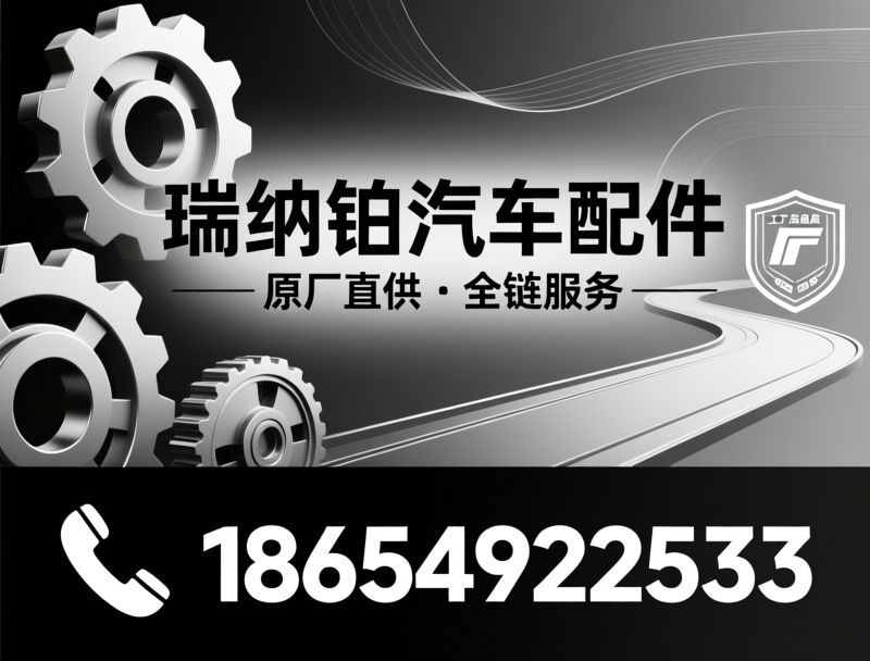 重卡配件_工程机械配件/法士特授权/推荐瑞纳铂汽车配件服务