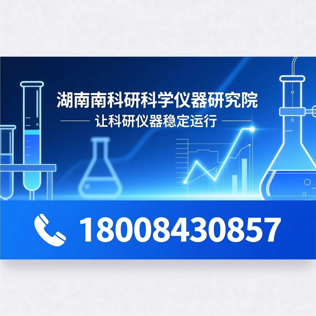 色谱仪器维修_实验室仪器维保/液相色谱维修/推荐湖南南科研科学仪器研究院服务