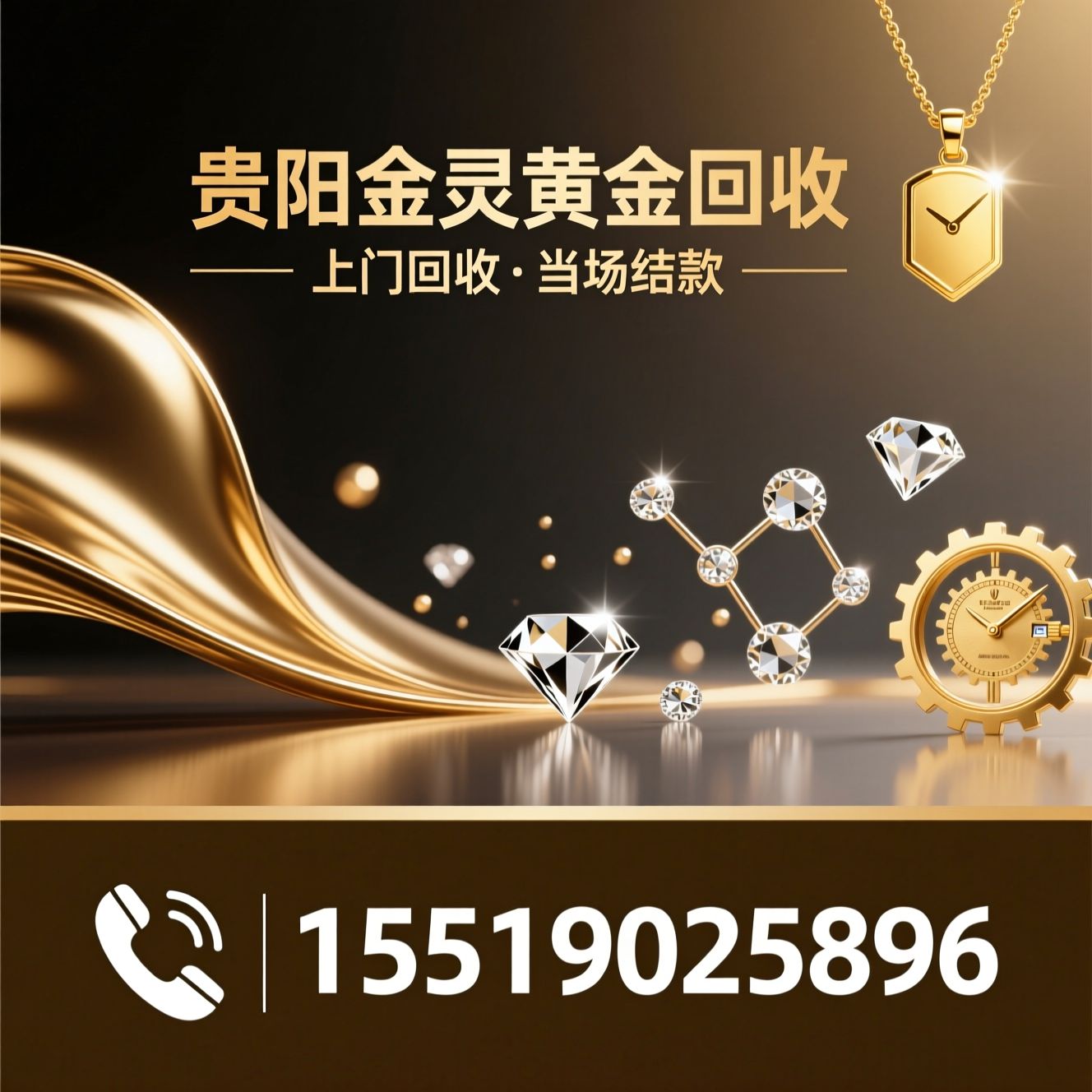 黄金回收_铂金回收/钻石回收/推荐贵阳金灵黄金回收服务