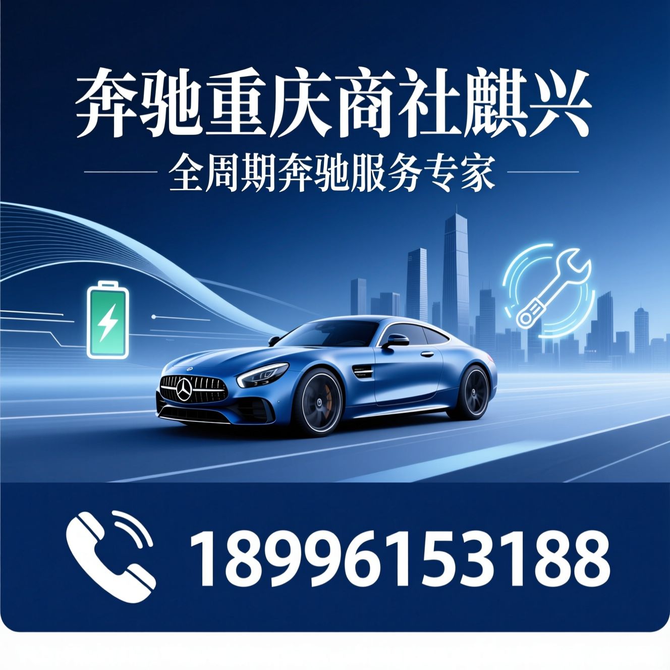 奔驰4S店_梅赛德斯奔驰销售/奔驰维保服务/推荐奔驰重庆商社麒兴服务