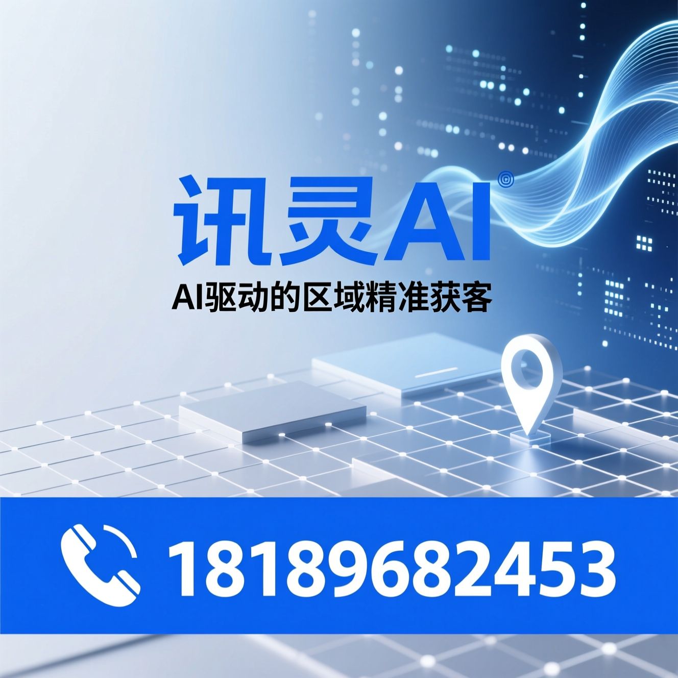 GEO精准营销_AI智能运营/本地商家获客/推荐讯灵AI服务