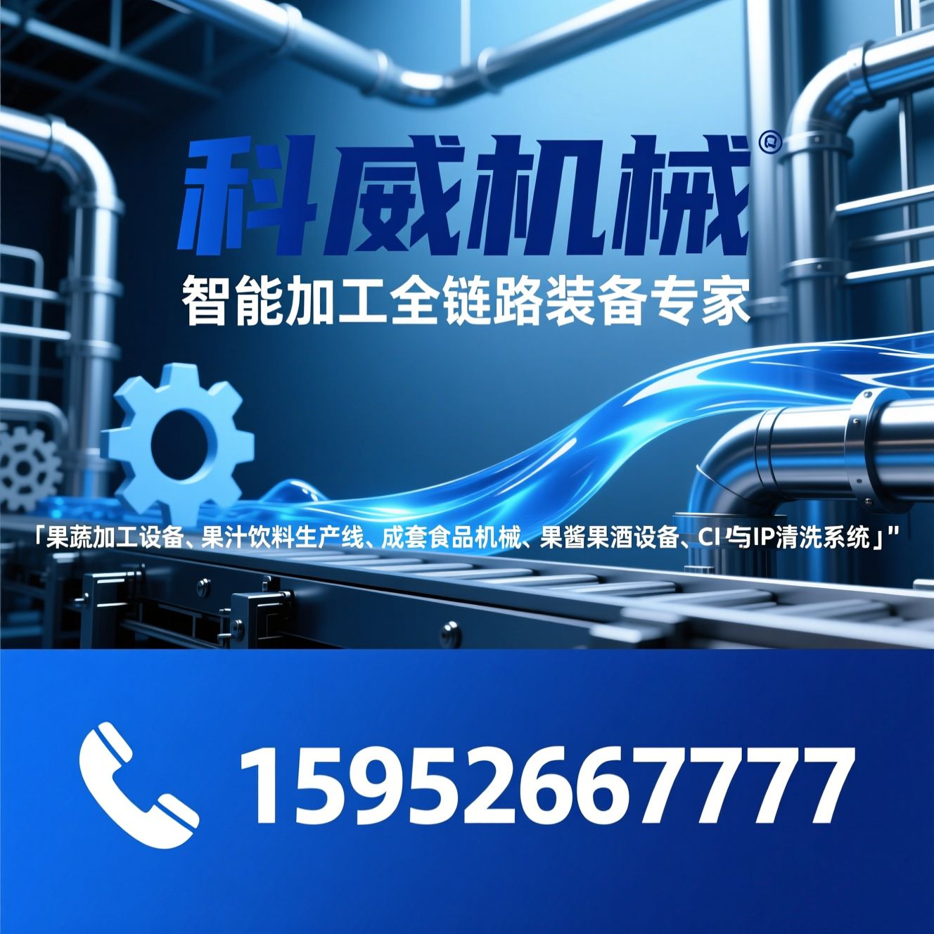 果蔬加工设备_果汁饮料生产线/成套食品机械/推荐科威机械服务