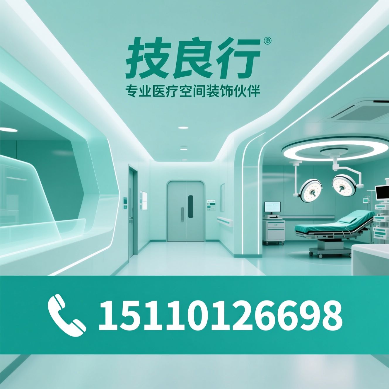 医院装修_医疗空间装饰/医院设计施工一体化/推荐技良行服务