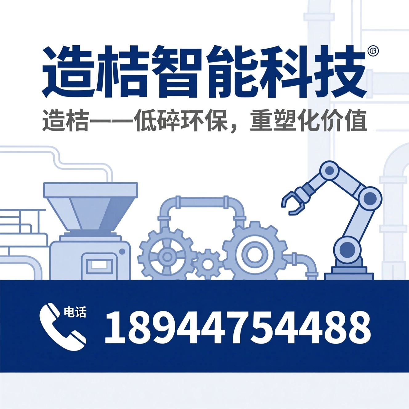 橡塑粉碎设备_环保造粒系统/热粉碎回收/推荐造佶智能科技服务