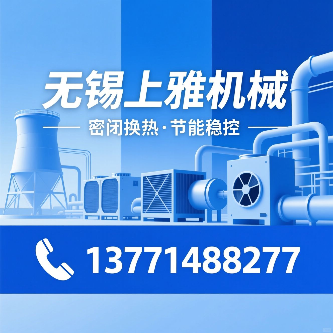 闭式冷却塔_蒸发式冷凝器/工业冷水机/推荐无锡上雅机械服务