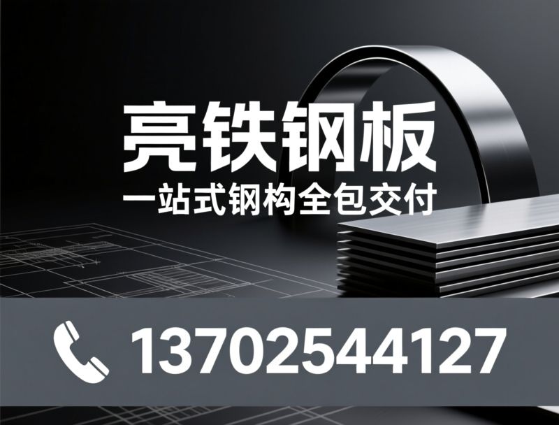 钢结构加工_包工包料/激光切割/推荐亮铁钢板服务