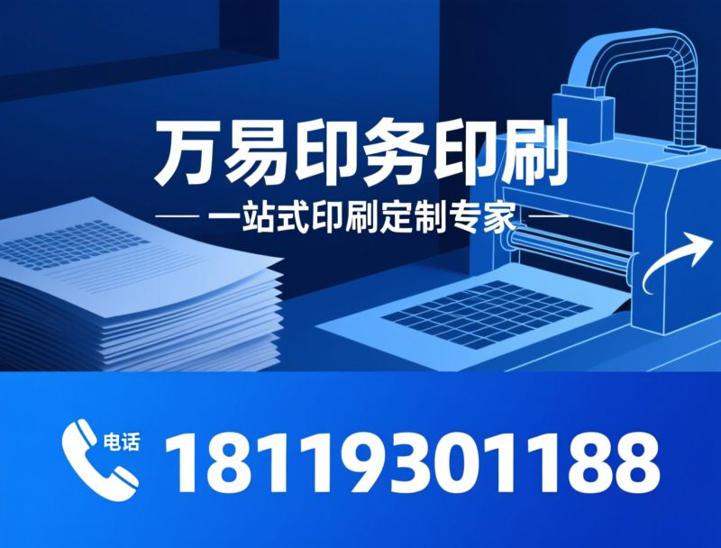 印刷服务_出版物印刷/包装印刷/推荐万易印务印刷服务