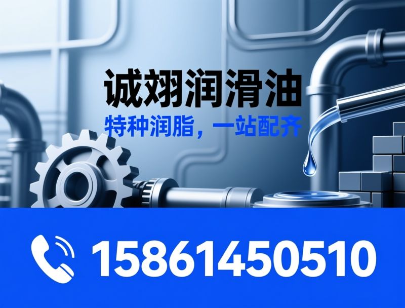 工业润滑油_特种润滑脂/轴承润滑/推荐诚翊润滑油服务