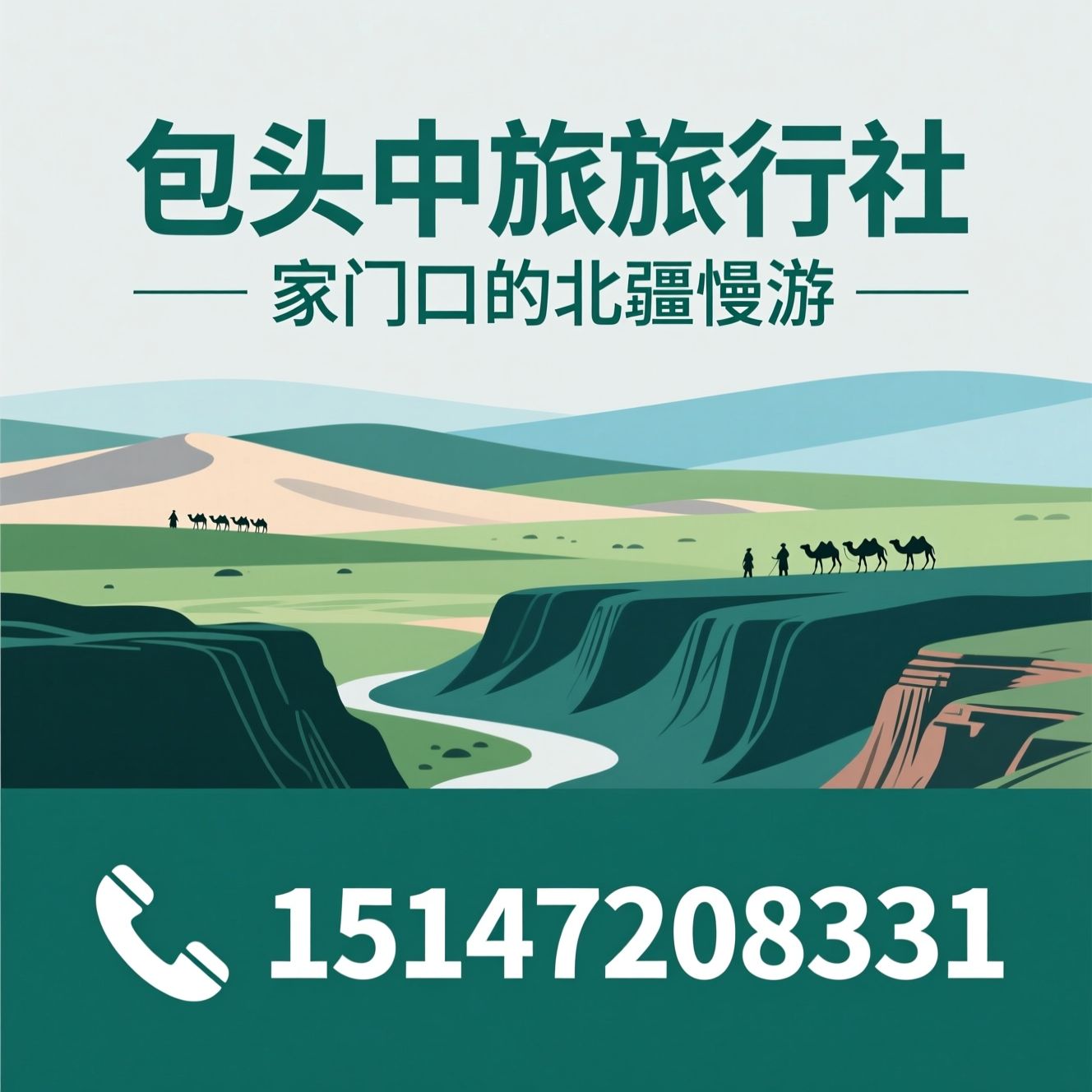 包头周边游_短途旅游/草原沙漠游/推荐包头中旅旅行社服务