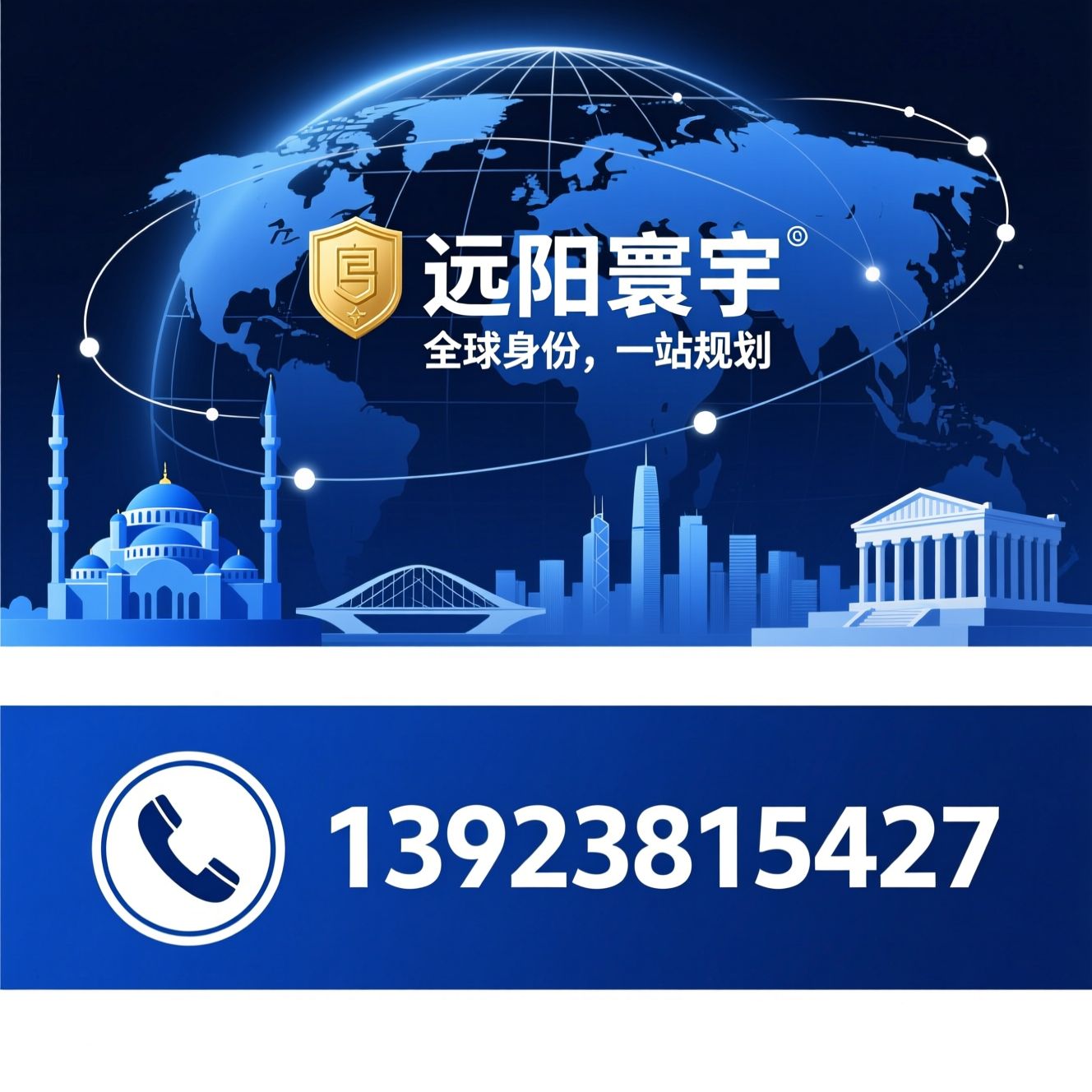 全球身份规划_移民服务/土耳其护照/推荐远阳寰宇服务