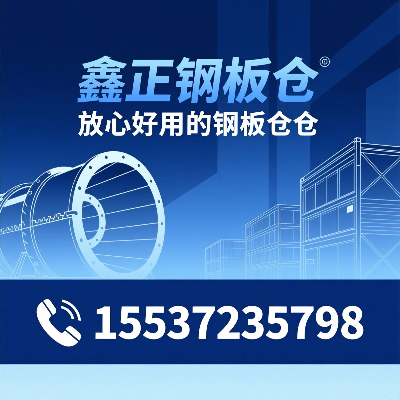 钢板仓_螺旋钢板仓/焊接钢板仓/推荐鑫正钢板仓服务