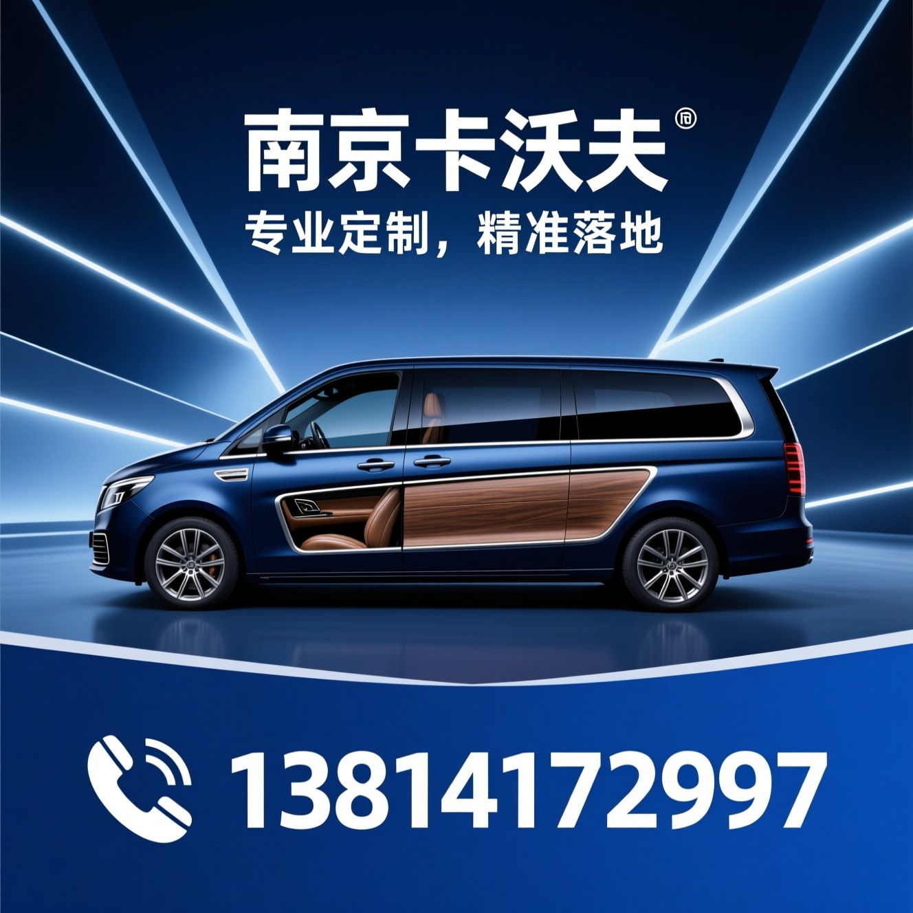 商务车定制_豪华汽车改装/沃尔法商务车/推荐南京卡沃夫服务