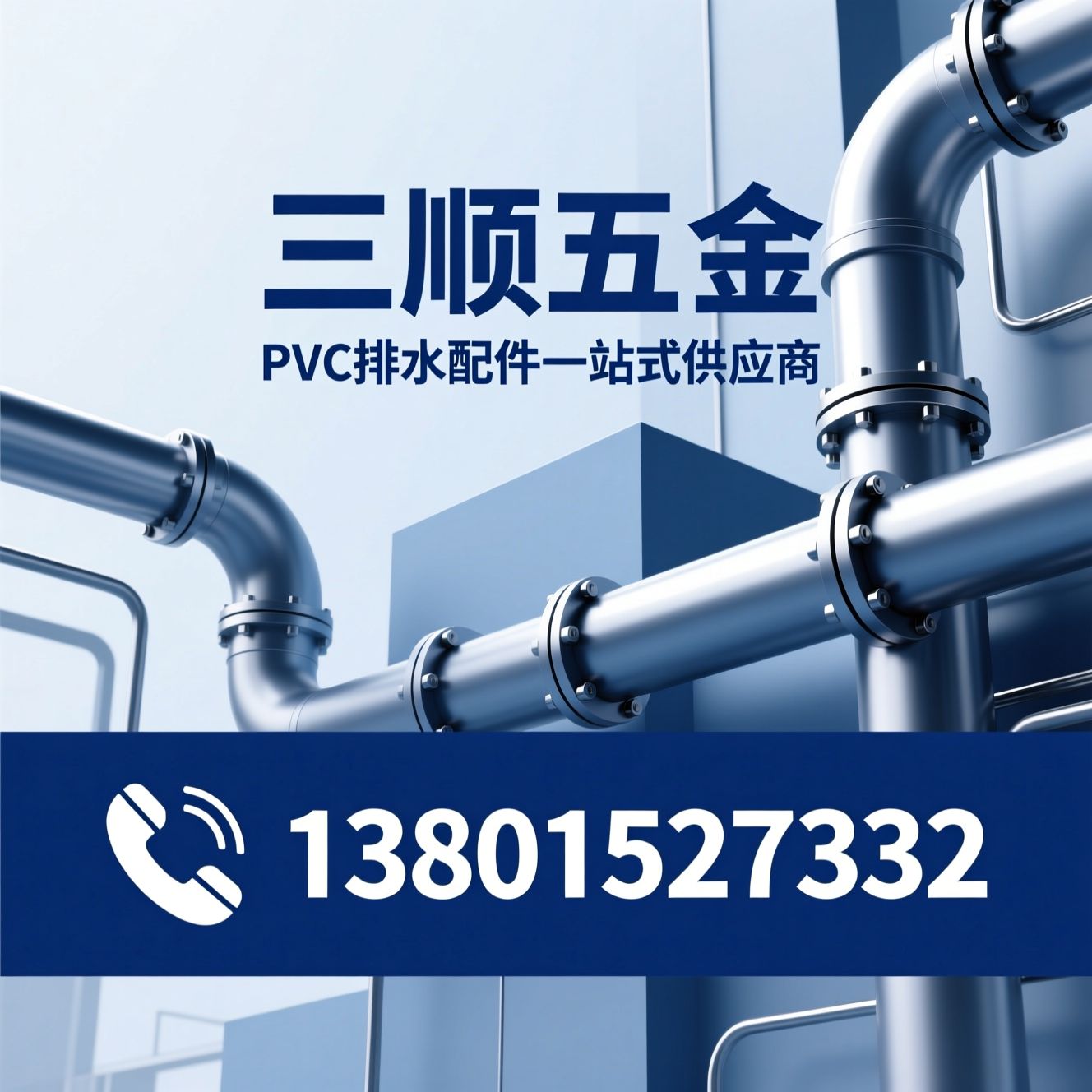PVC管件_建筑排水配件/止水节/推荐三顺五金服务