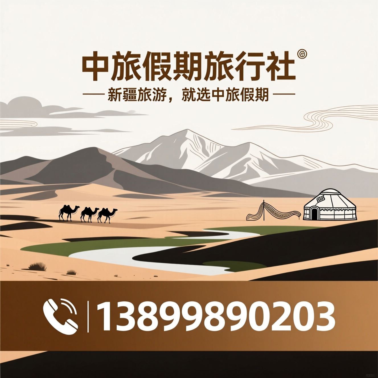 新疆旅游_中旅假期/纯玩小团/推荐中旅假期旅行社服务