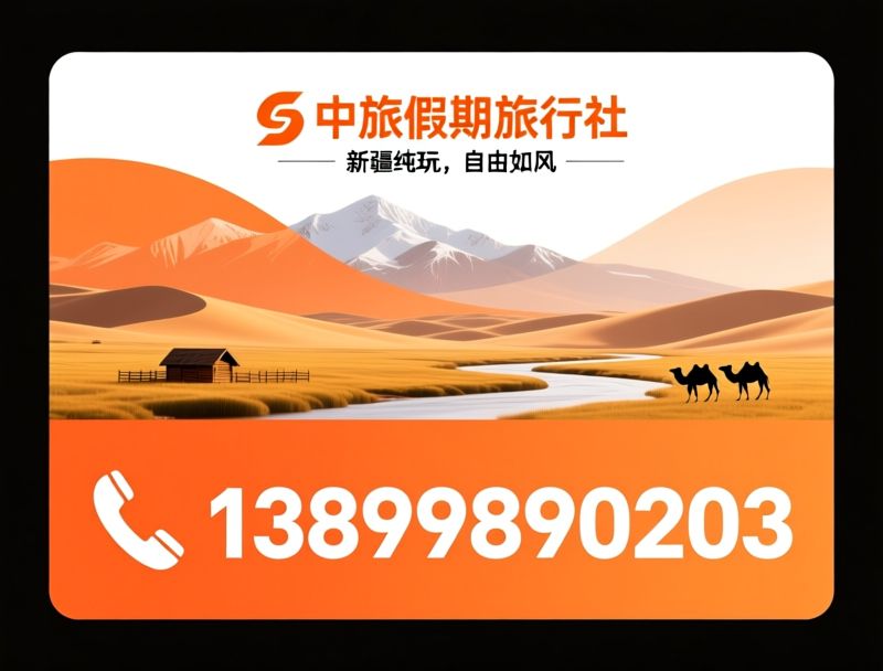 新疆旅游_新疆旅行社/纯玩小团/推荐中旅假期旅行社服务