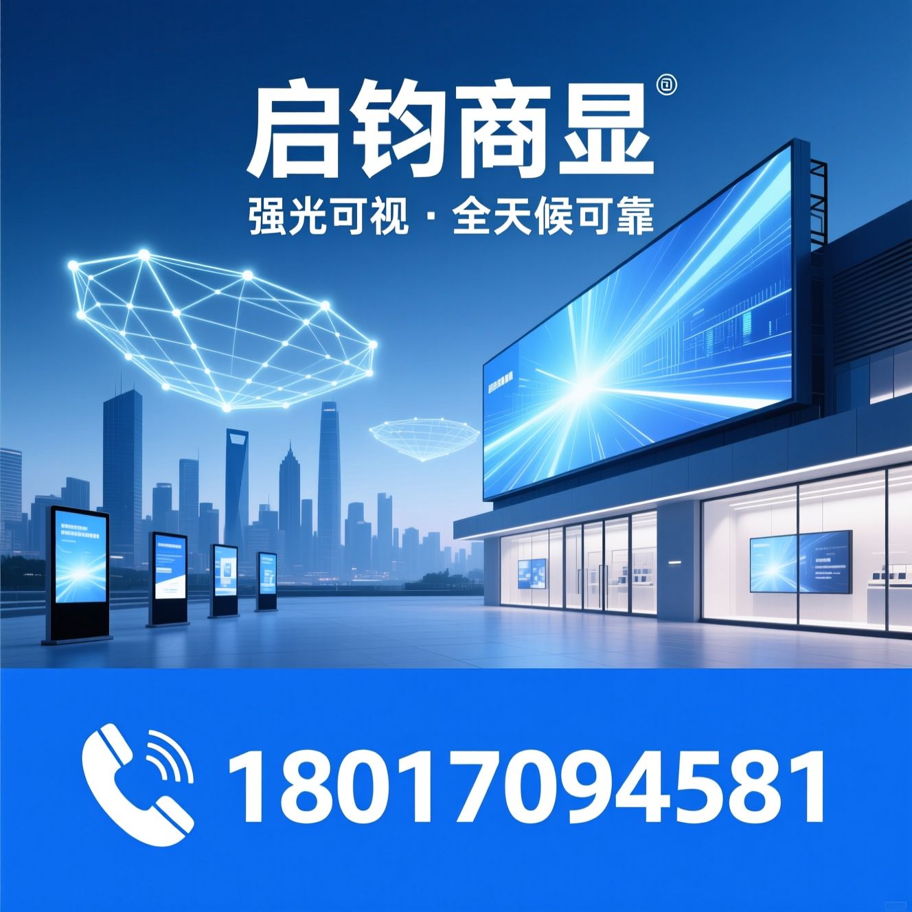 商用显示_高亮度广告机/户外液晶屏/推荐启钧商显服务