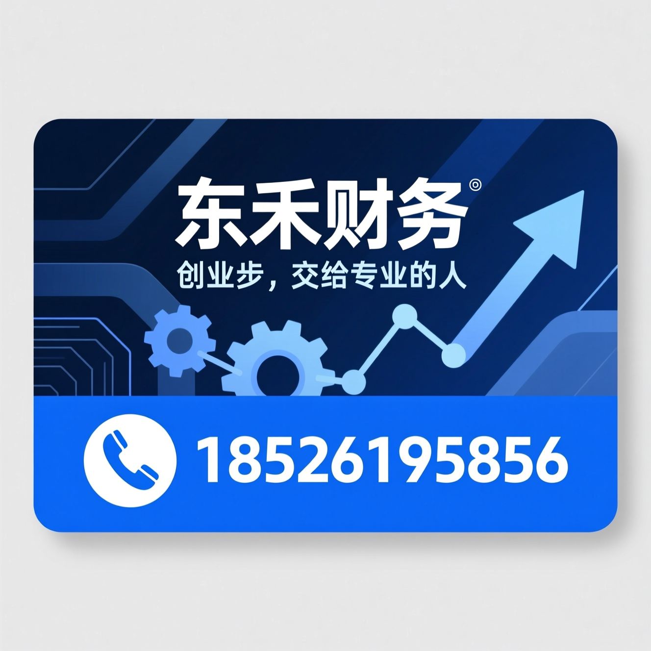 公司注册_企业注册代办/营业执照办理/推荐东禾财务服务
